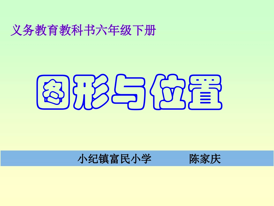 9、图形与位置_第1页