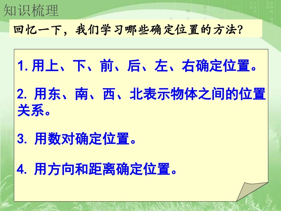 9、图形与位置_第2页