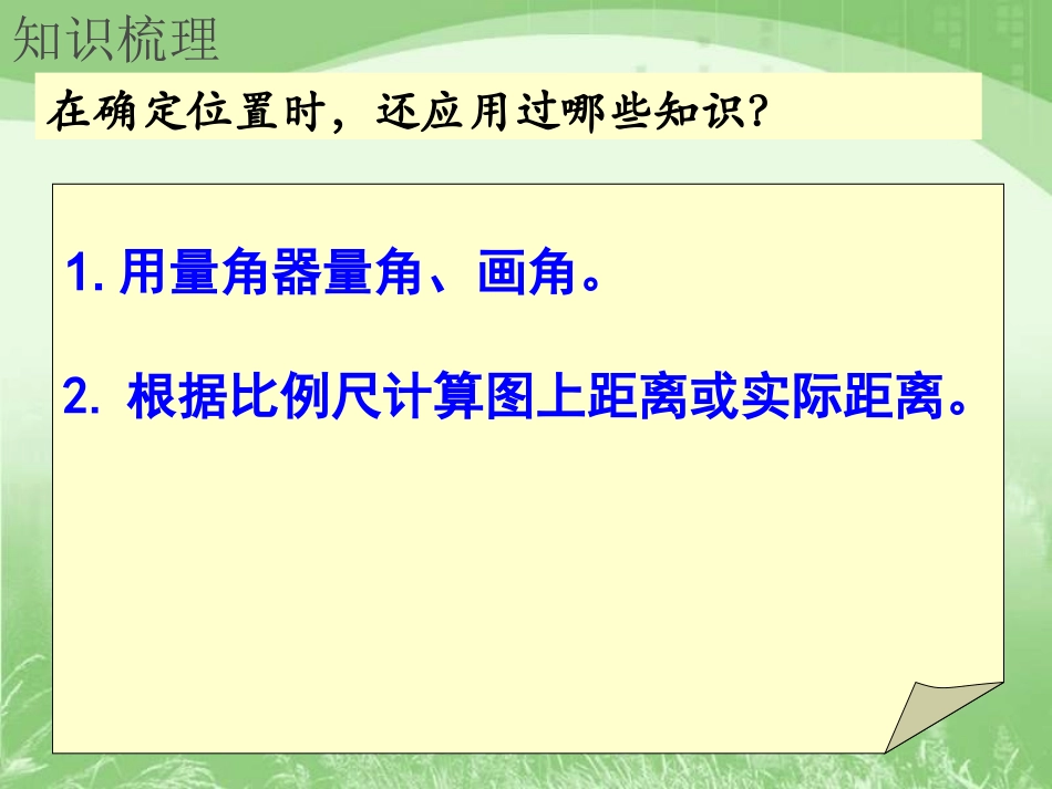 9、图形与位置_第3页