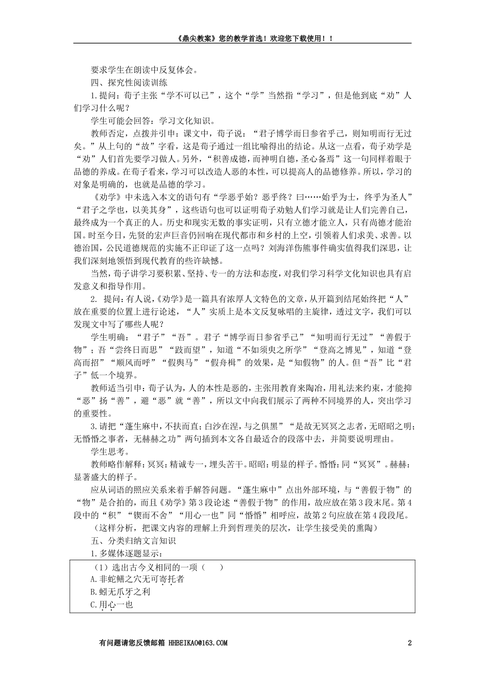 【精品】高一语文(人教大纲)第一册--23劝学(第二课时)大纲人教版第一册_第2页