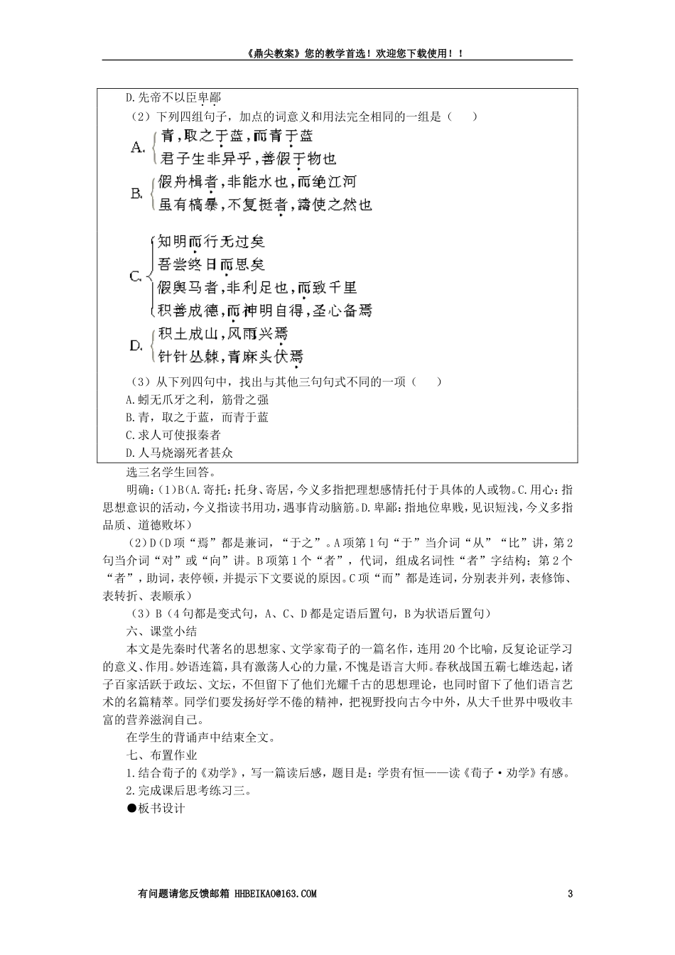 【精品】高一语文(人教大纲)第一册--23劝学(第二课时)大纲人教版第一册_第3页
