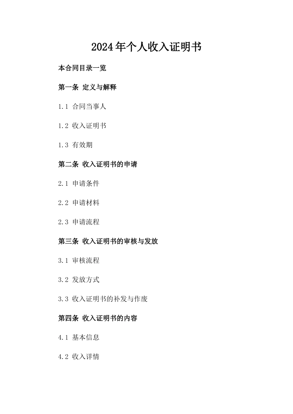 2024年个人收入证明书_第2页