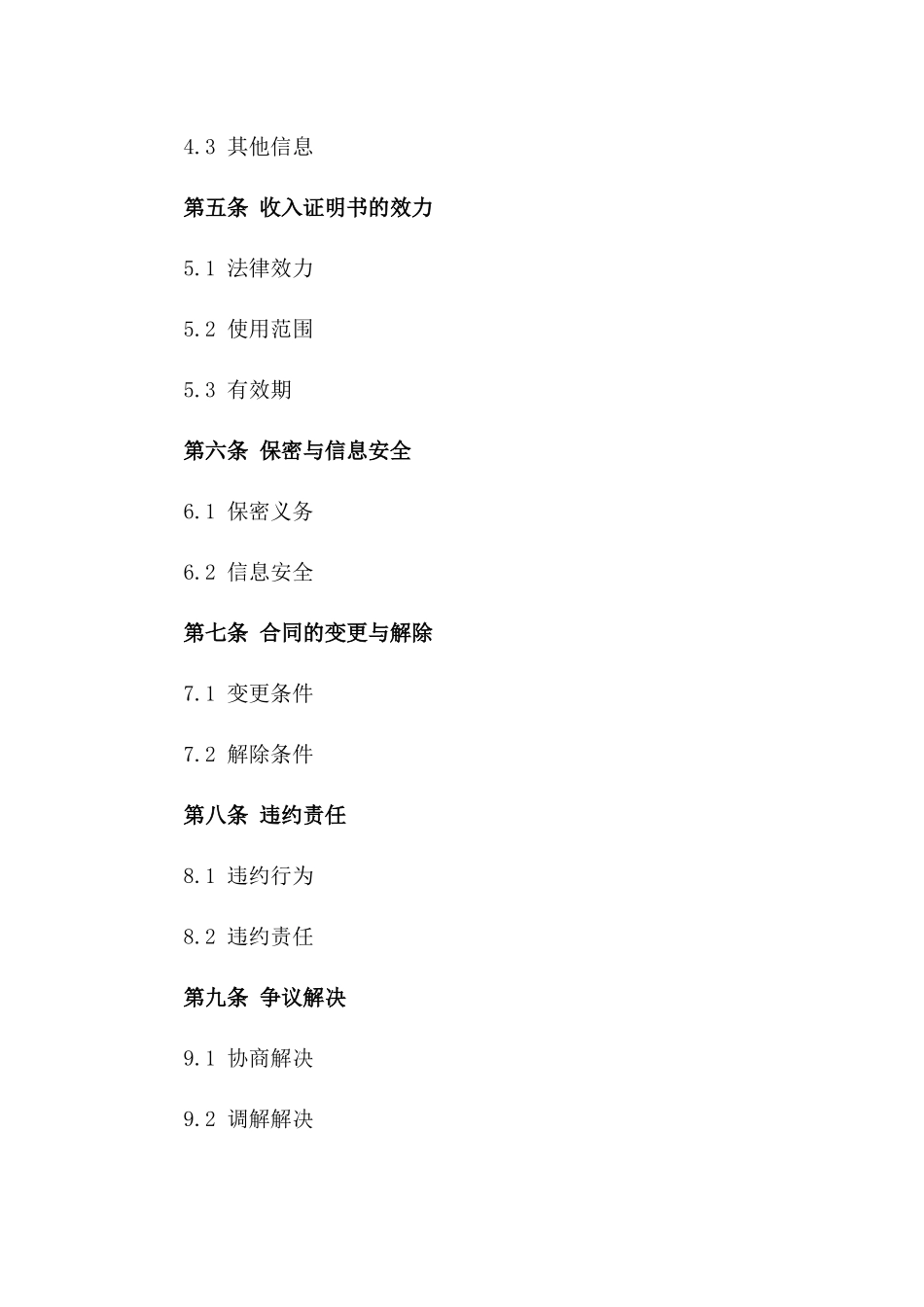 2024年个人收入证明书_第3页