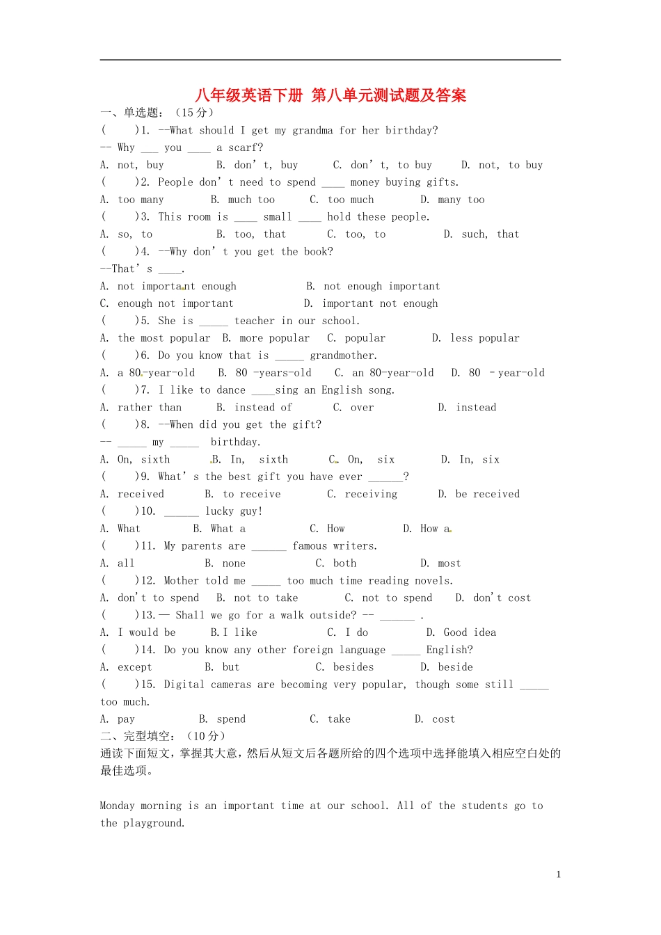 八年级英语下册《第八单元》综合检测-人教新目标版_第1页