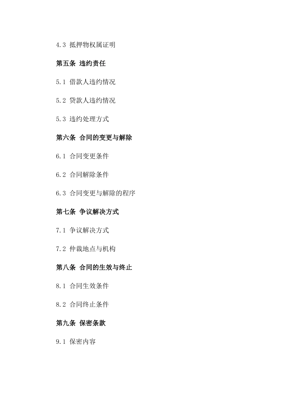 2024年个人教育借款协议：助力成长_第3页