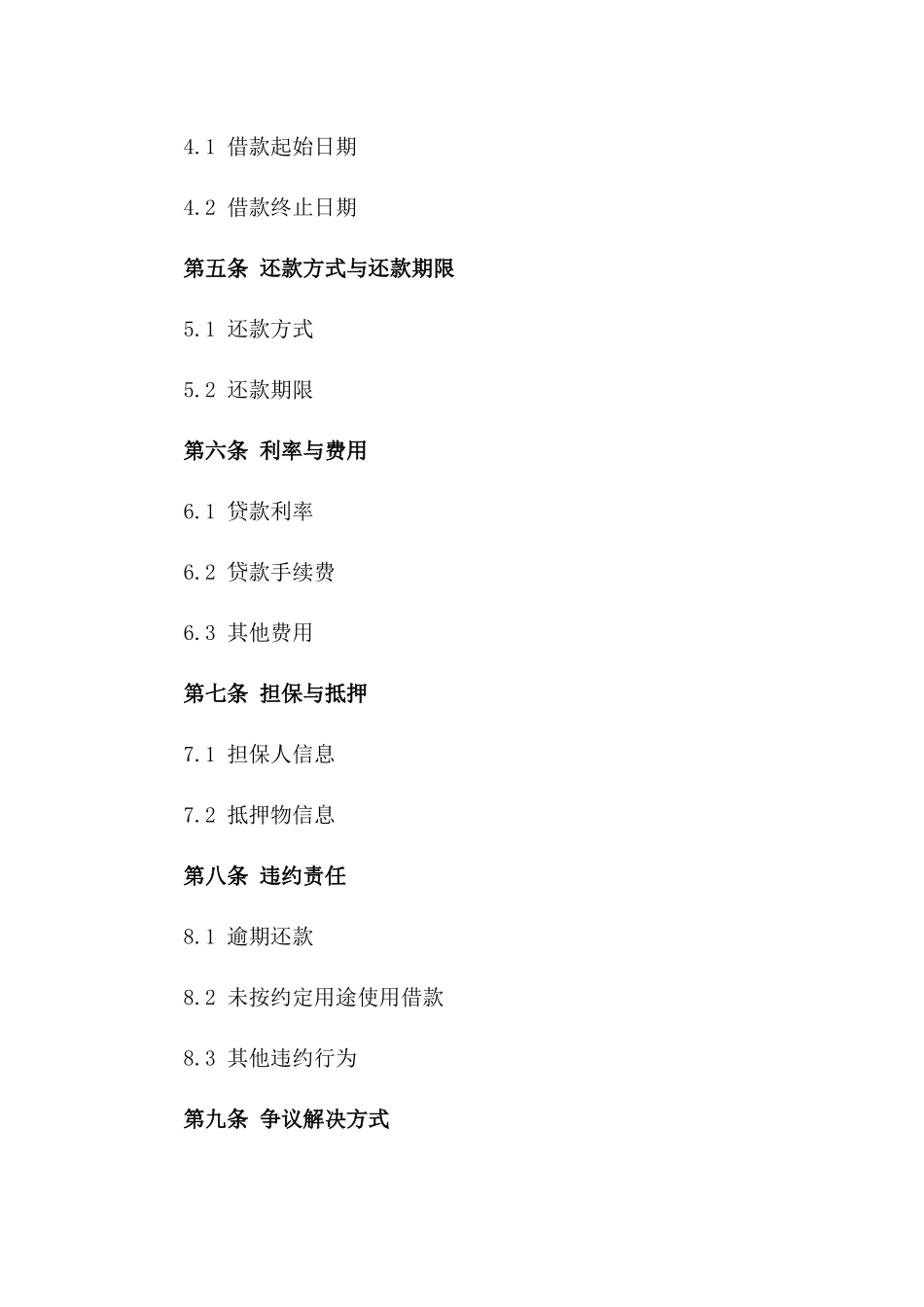 2024年个人教育借款合同标准版_第3页