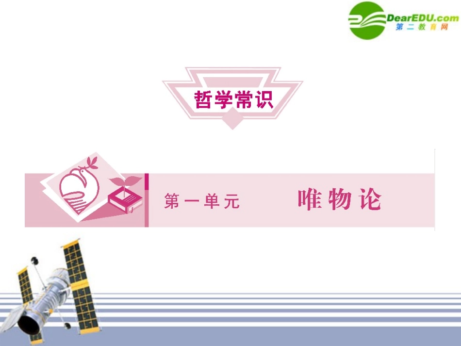 哲学常识1-1_第1页