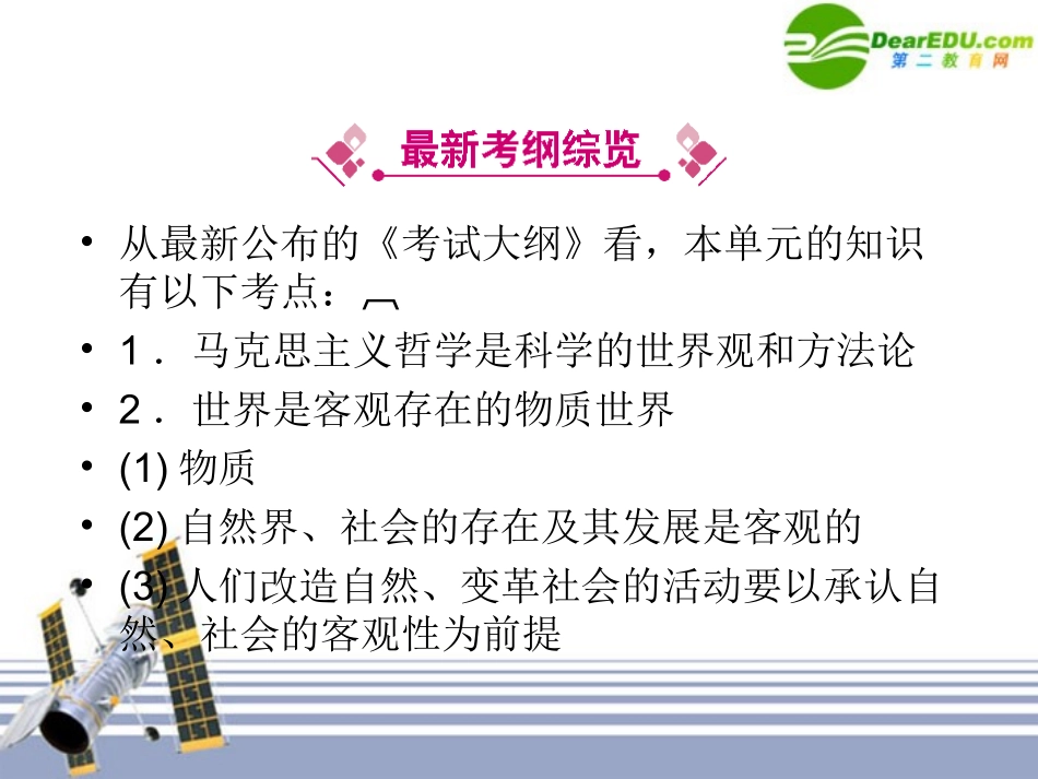 哲学常识1-1_第2页