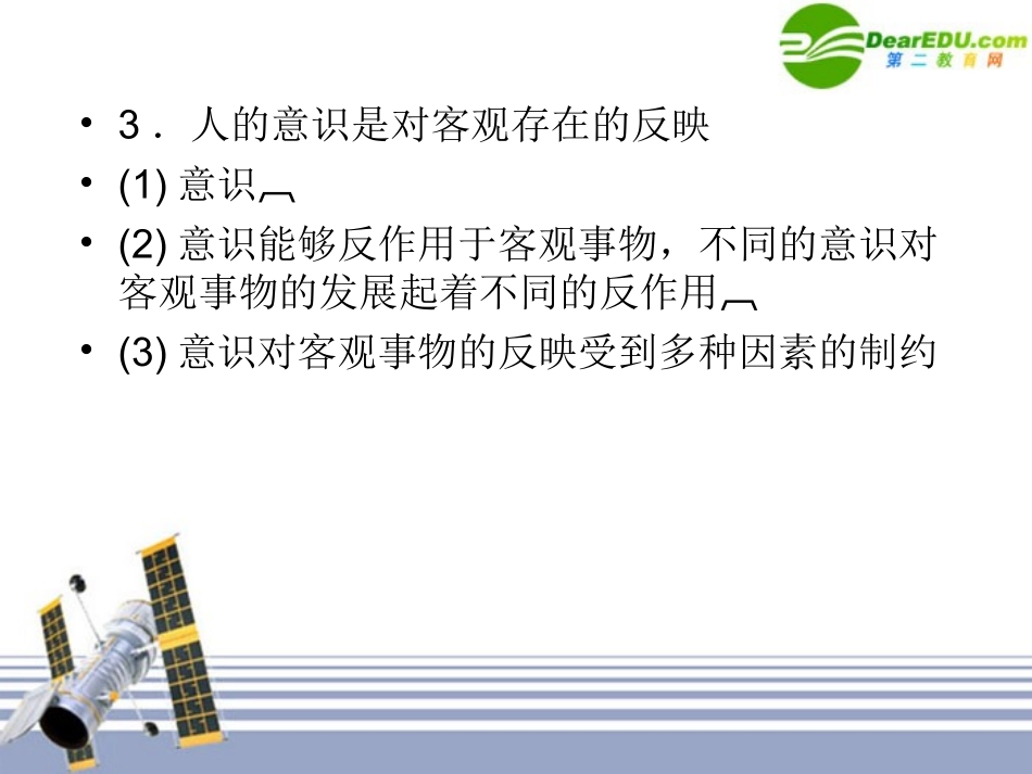 哲学常识1-1_第3页