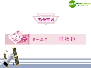 哲学常识1-1