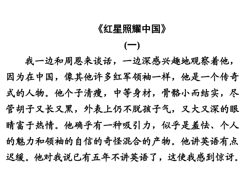 专题五-名著阅读_第2页