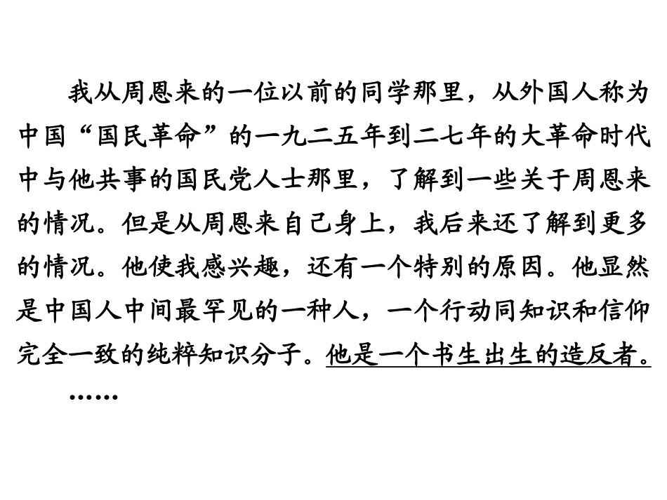 专题五-名著阅读_第3页