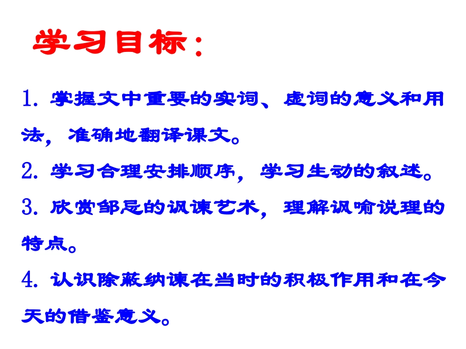 《邹忌讽齐王纳谏》课件_第3页