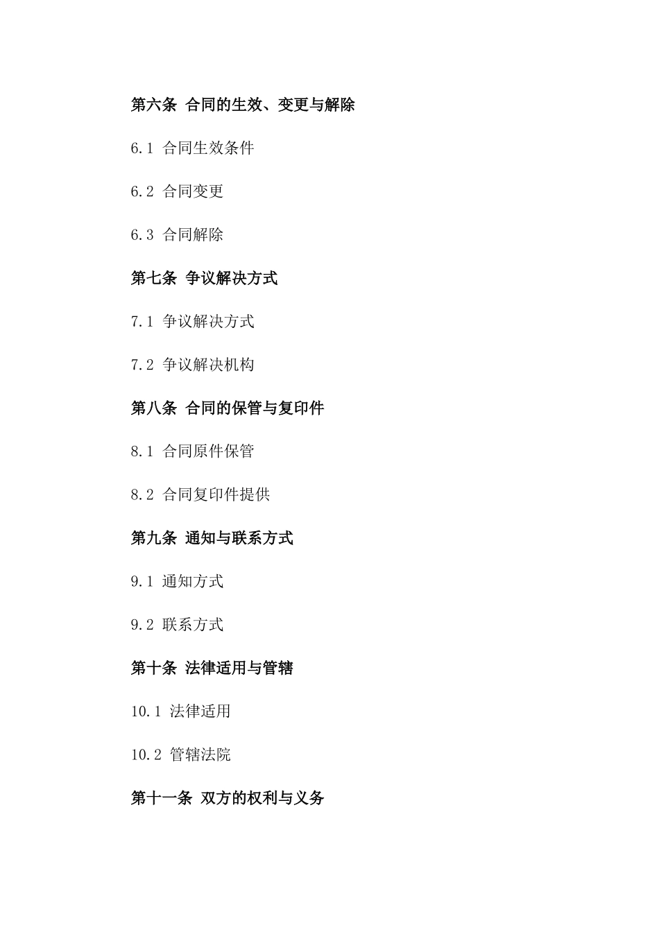 2024年个人教育借款还款计划_第3页