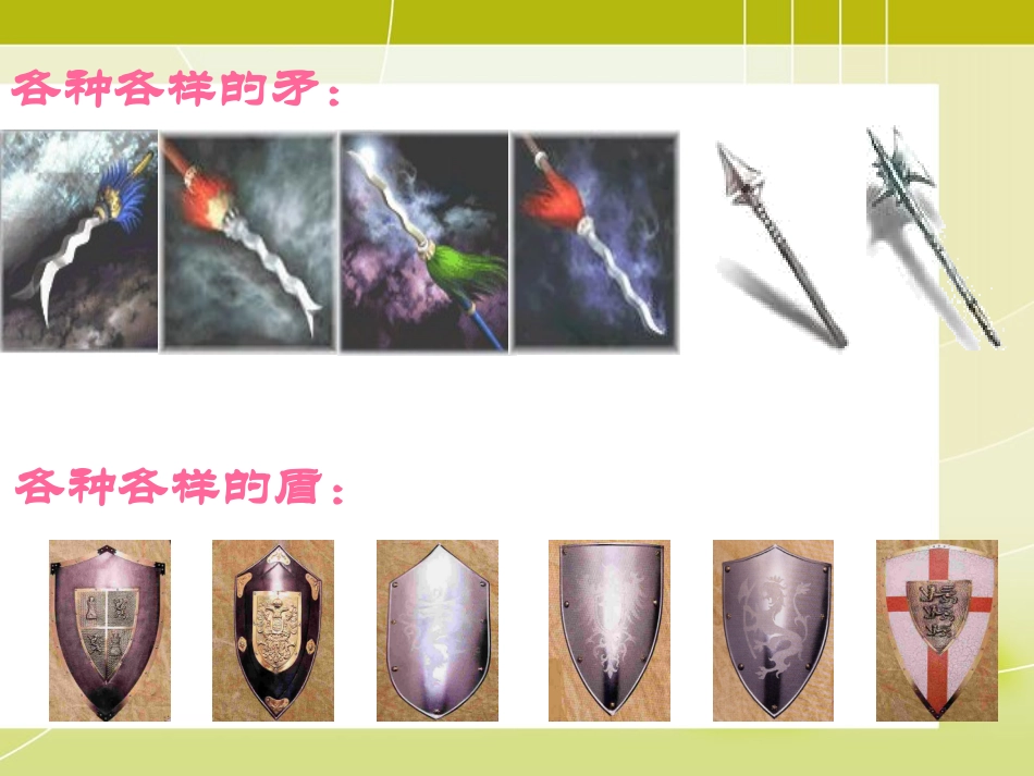 25、矛和盾的集合-公开课(1)_第2页
