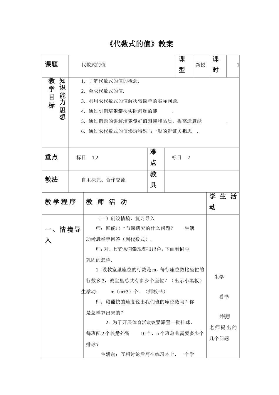 《代数式的值》教案-1-2_第1页