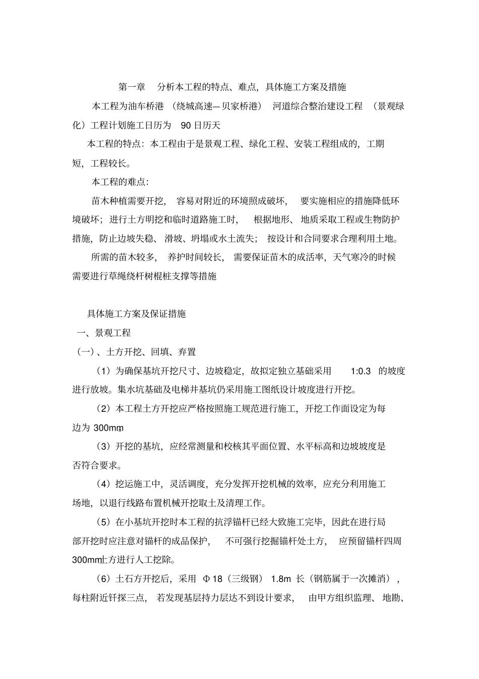 园林绿化工程施工投标文件46_第2页