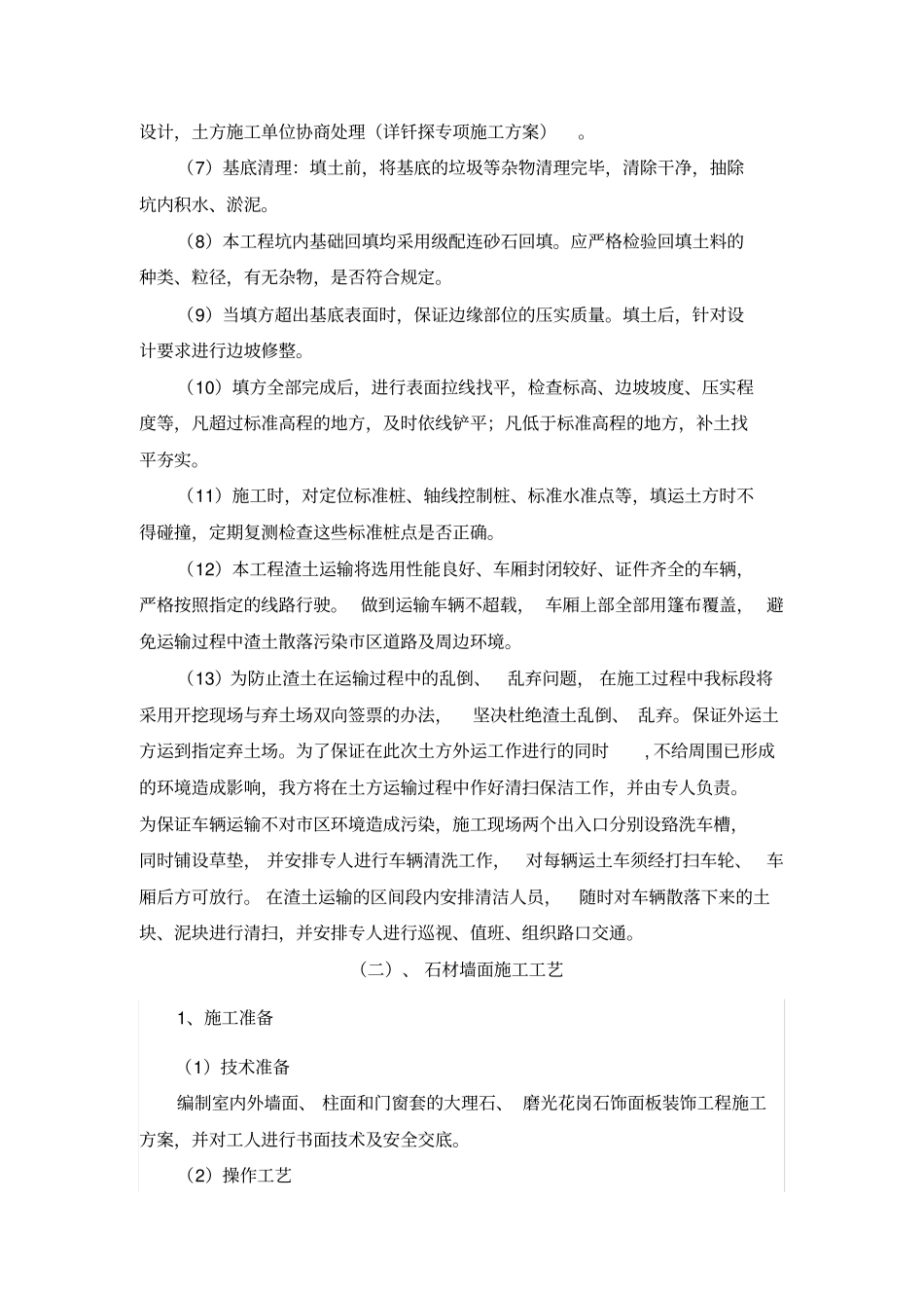 园林绿化工程施工投标文件46_第3页