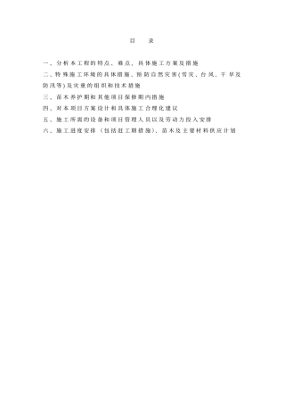 园林绿化工程施工投标文件46