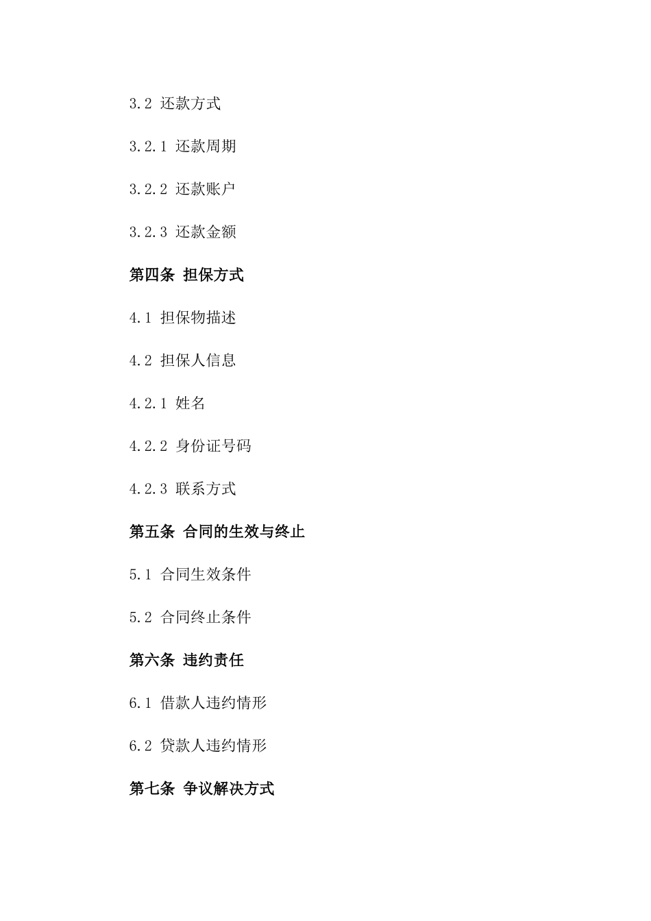 2024年个人教育抵押借款协议_第3页