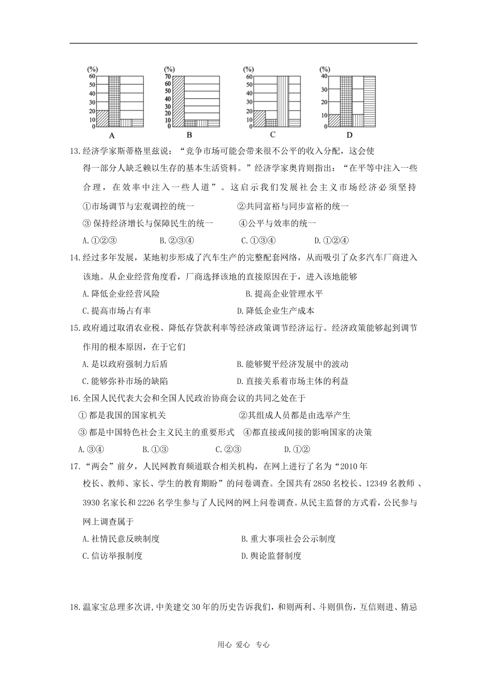 陕西省西工大附中2010届高三文综第六次适应性训练测试-人教版_第3页