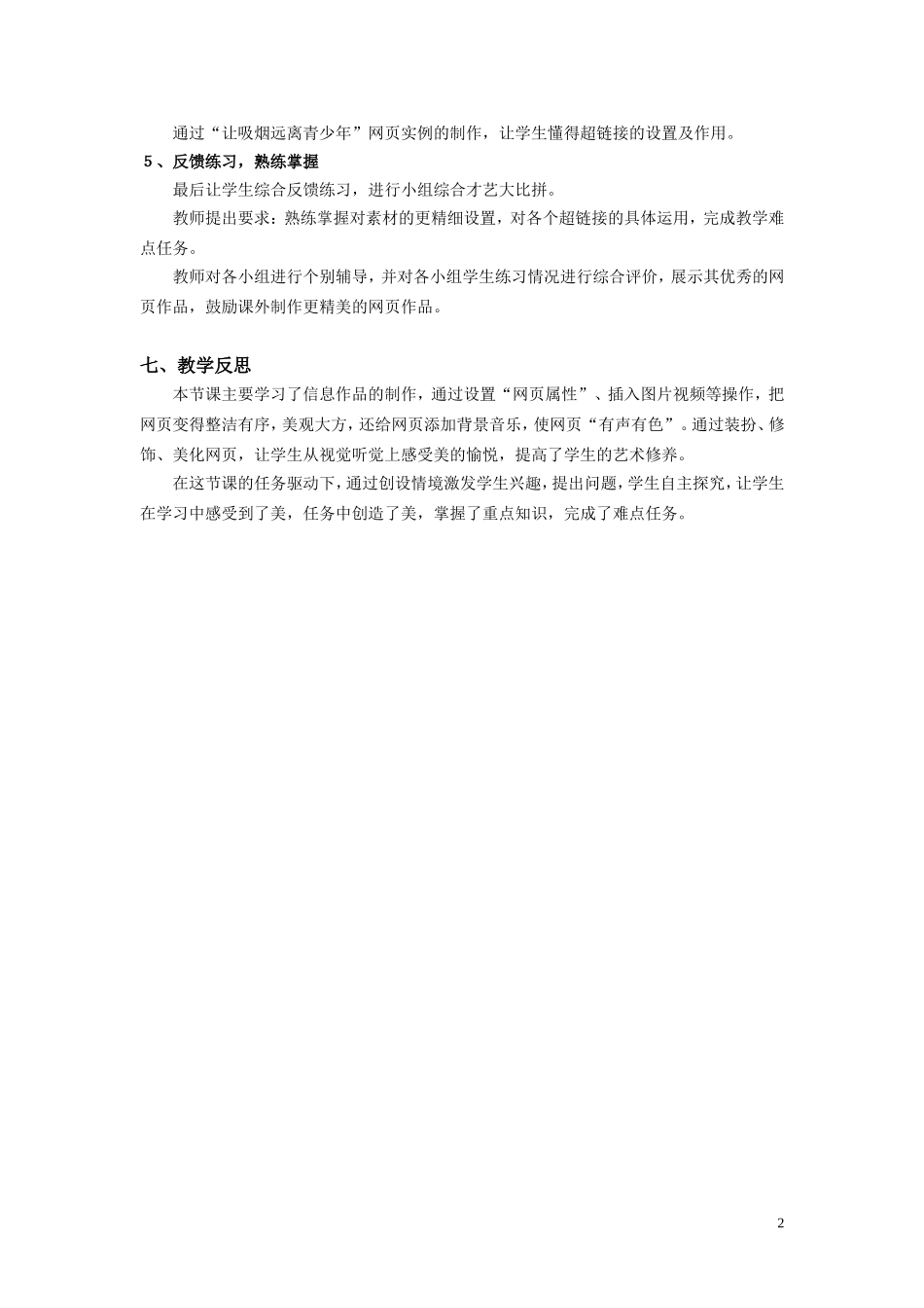 高中信息技术-《信息作品的制作》说课-教科版必修1_第2页