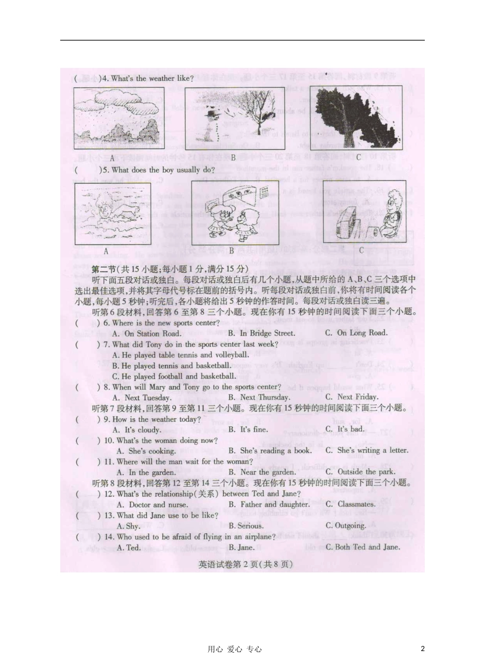 四川省南充市2012年中考英语真题试题(扫描版)_第2页