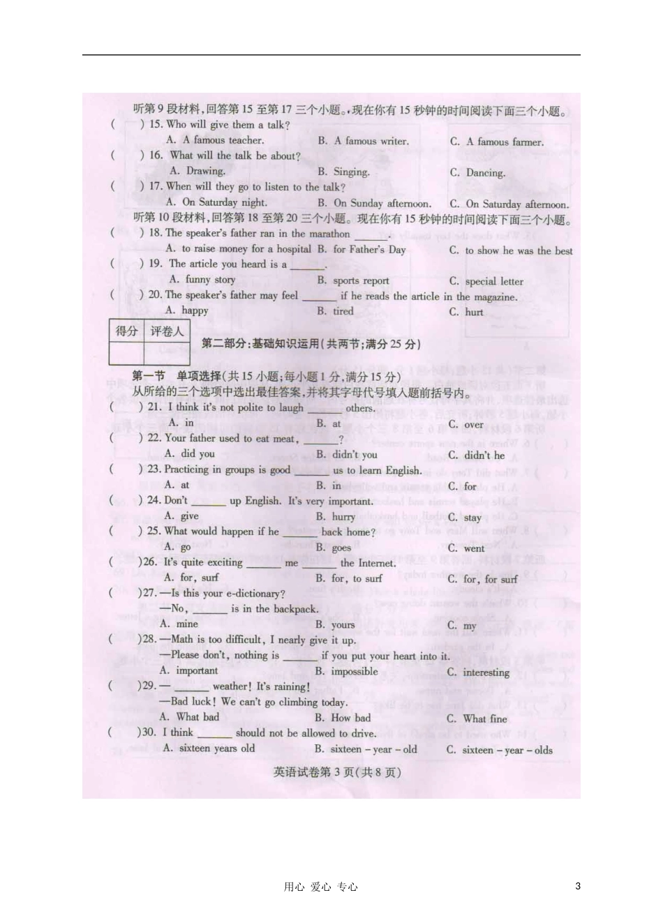 四川省南充市2012年中考英语真题试题(扫描版)_第3页