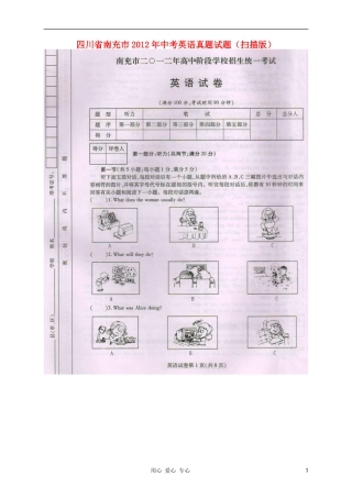 四川省南充市2012年中考英语真题试题(扫描版)