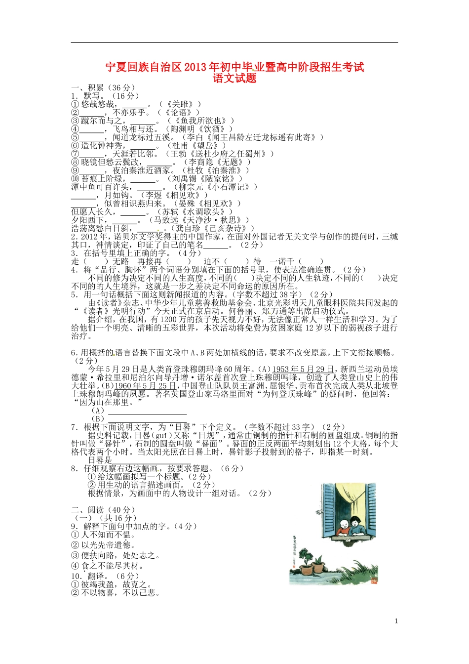 宁夏2013年中考语文真题试题_第1页