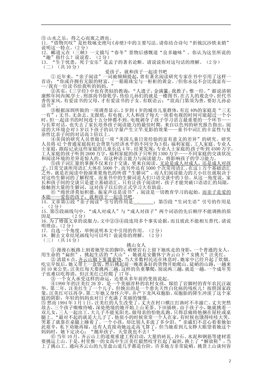 宁夏2013年中考语文真题试题_第2页