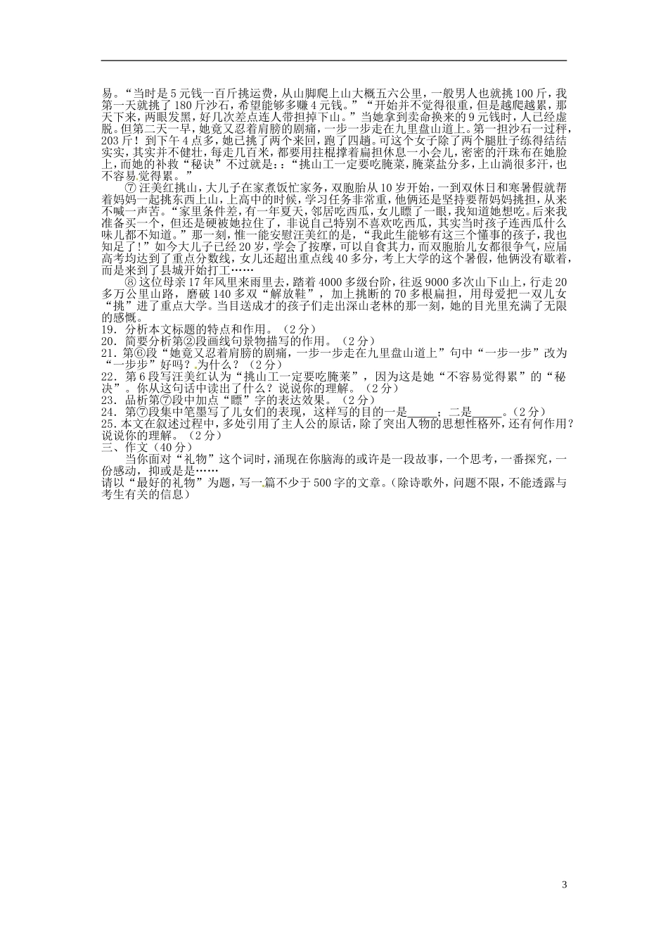 宁夏2013年中考语文真题试题_第3页