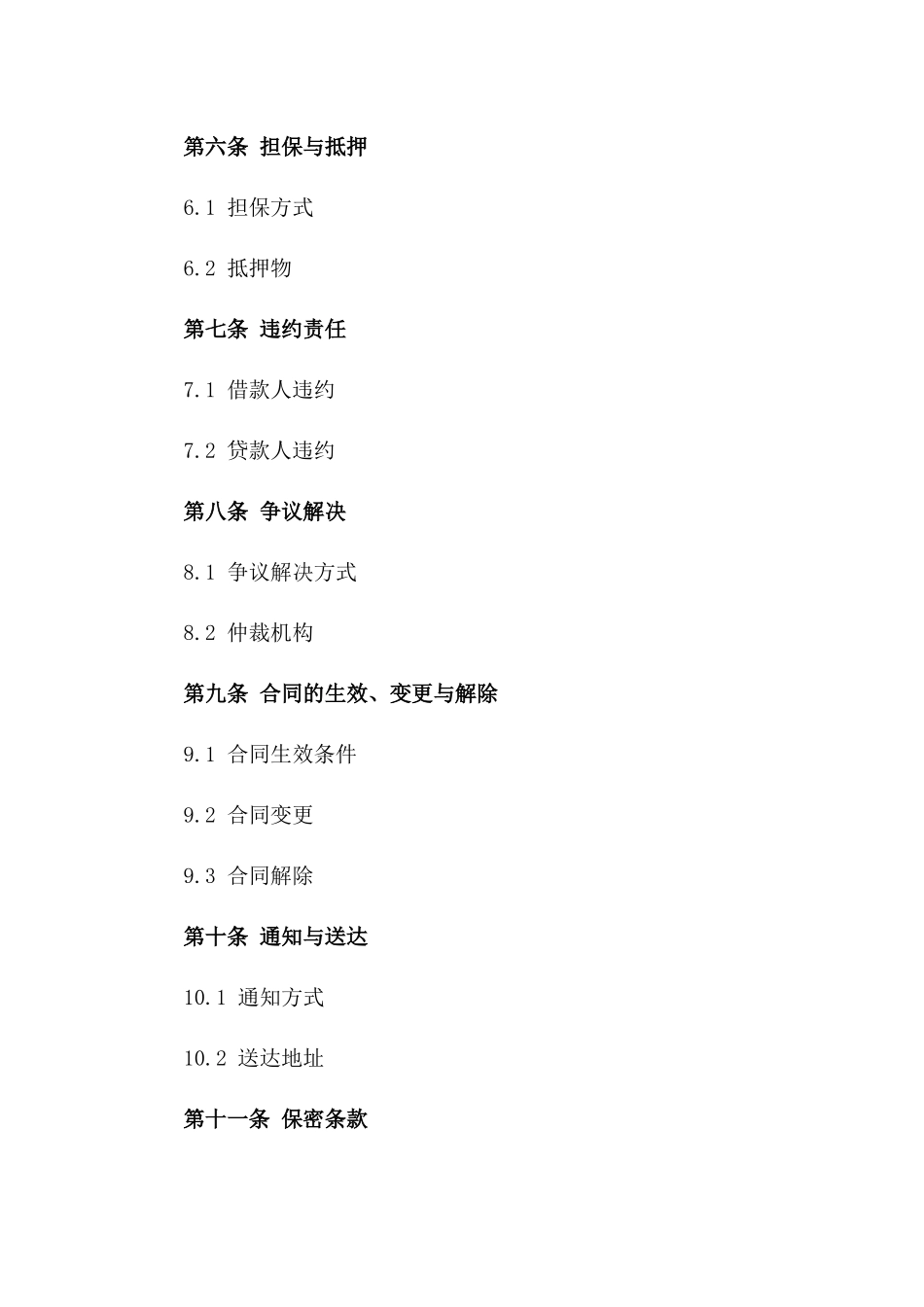 2024年个人教育按揭贷款服务合同_第3页