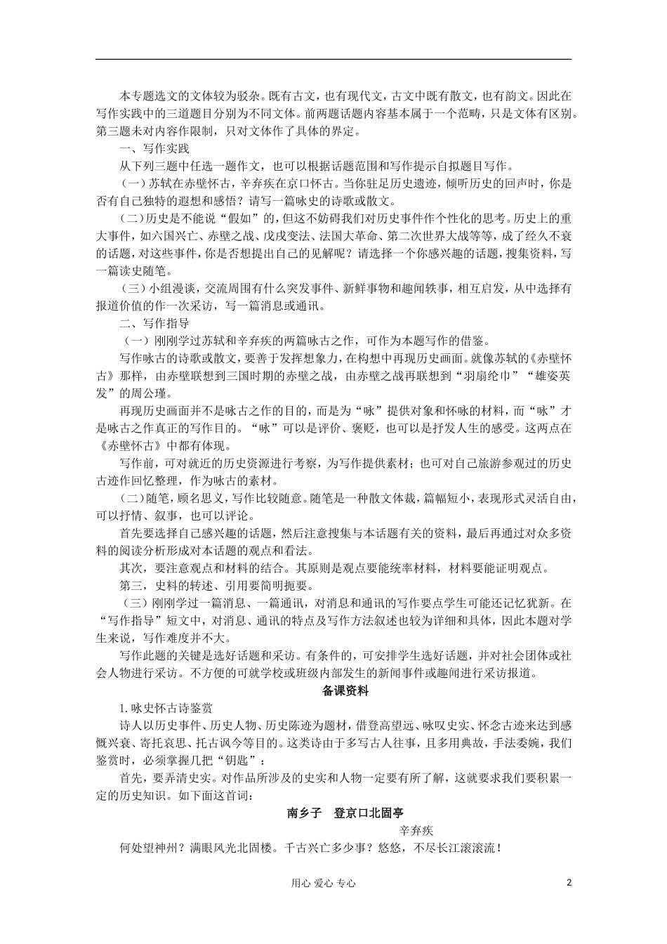 高中语文-第三专题版块三《永志不忘》写作备课资料-苏教版必修2_第2页