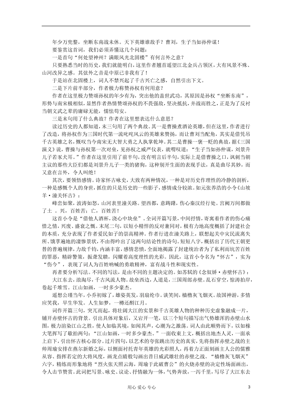 高中语文-第三专题版块三《永志不忘》写作备课资料-苏教版必修2_第3页