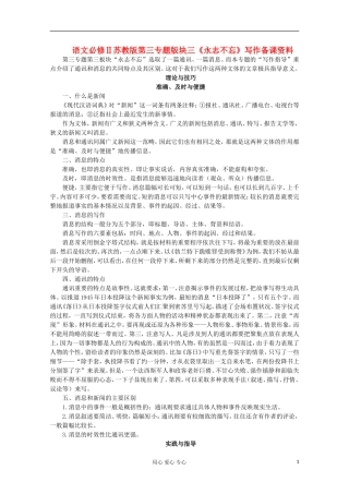 高中语文-第三专题版块三《永志不忘》写作备课资料-苏教版必修2