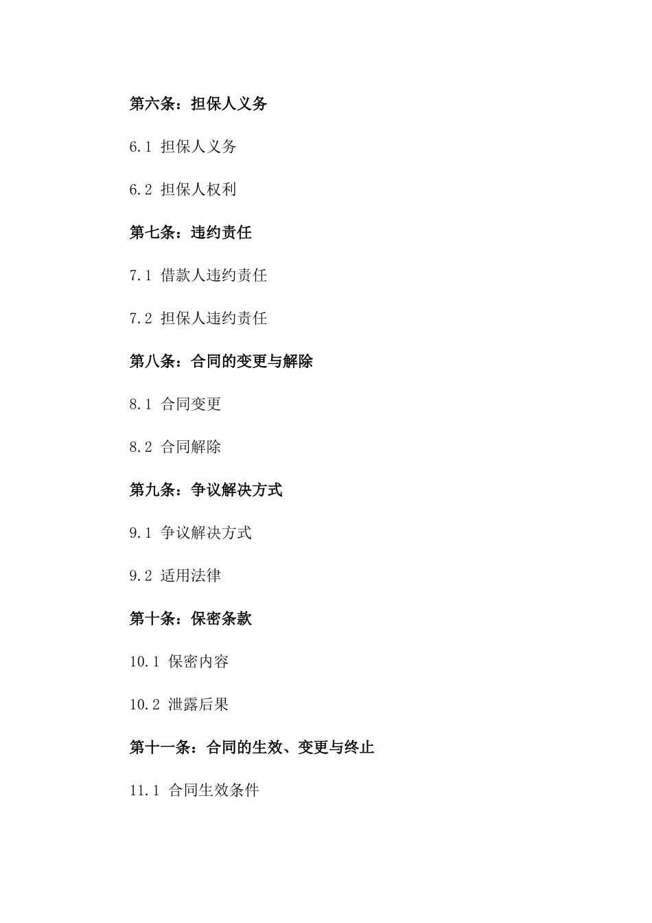 2024年个人教育贷款与担保合同_第3页