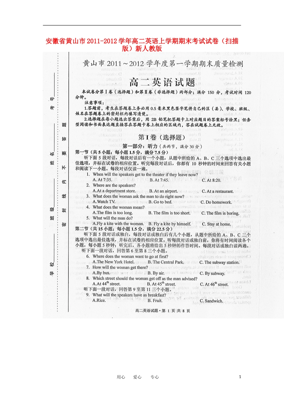 安徽省黄山市2011-2012学年高二英语上学期期末考试试卷(扫描版)新人教版_第1页
