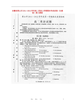 安徽省黄山市2011-2012学年高二英语上学期期末考试试卷(扫描版)新人教版
