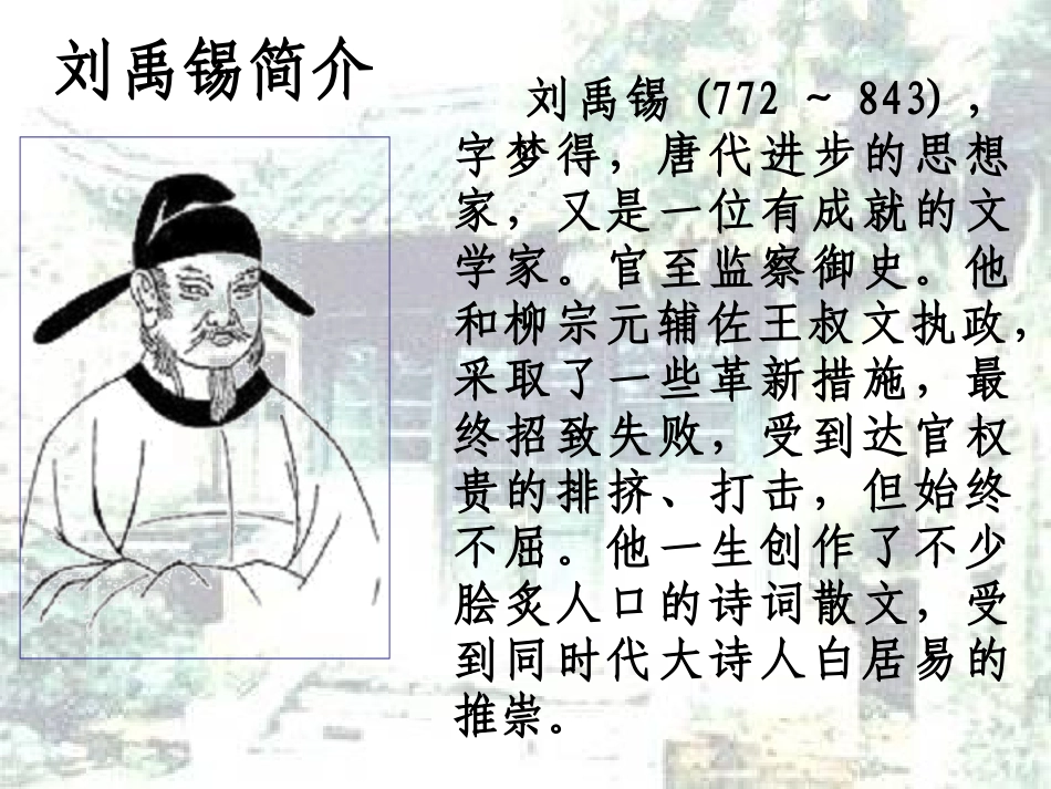 陋室铭(克西格太)_第3页