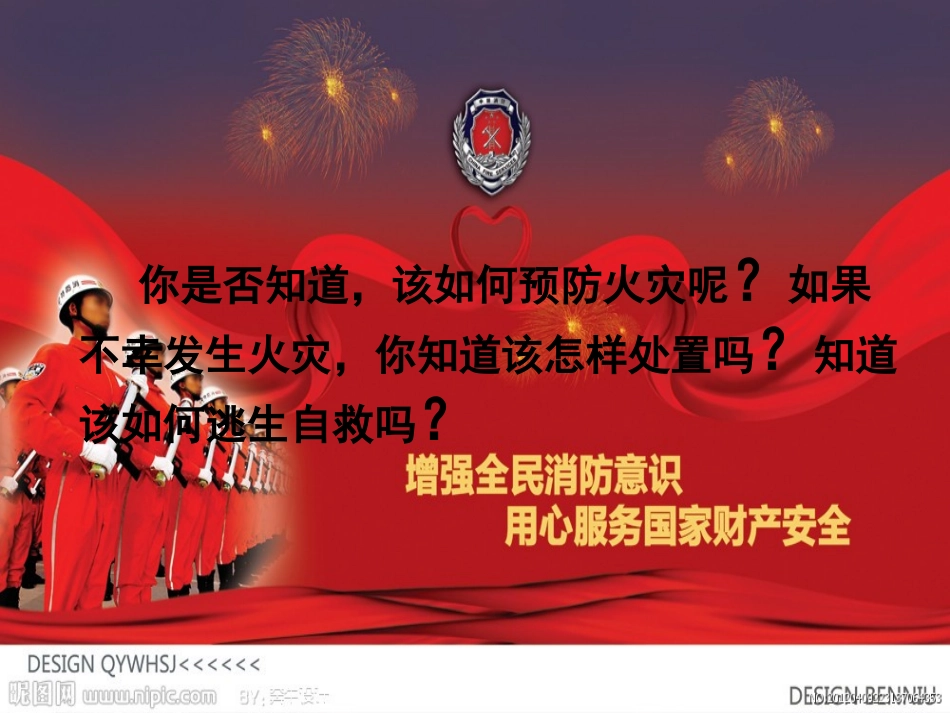 预防和应对火灾伤害事故发生-(3)_第2页