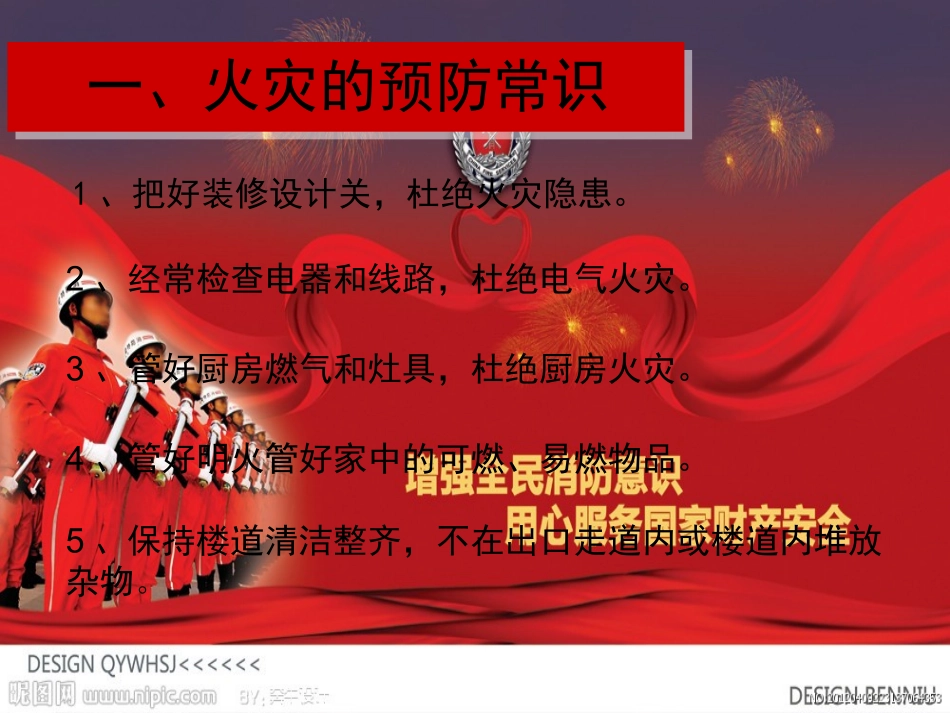 预防和应对火灾伤害事故发生-(3)_第3页