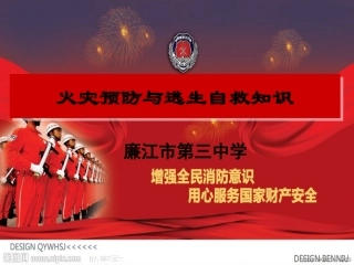 预防和应对火灾伤害事故发生-(3)