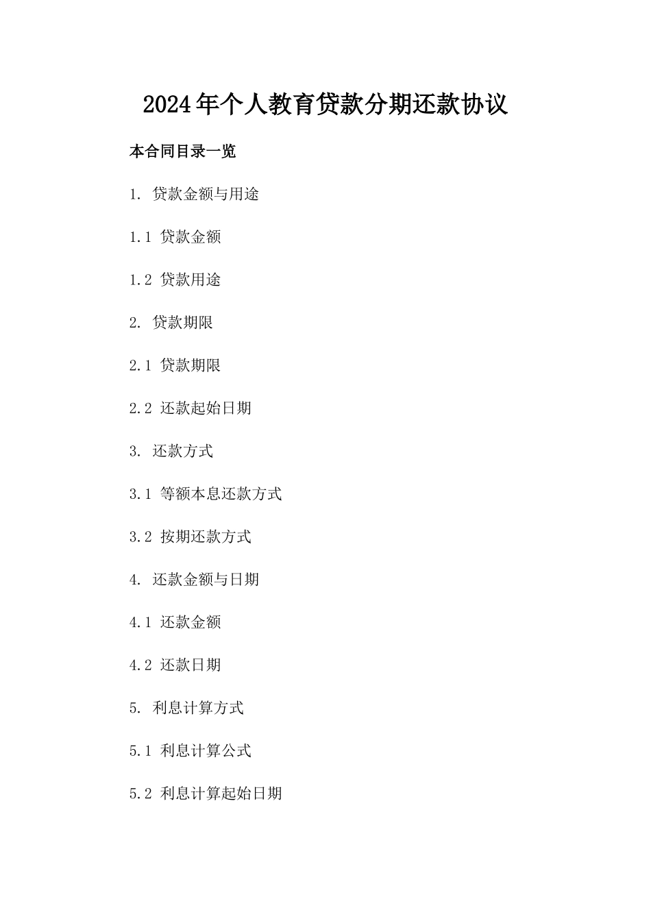 2024年个人教育贷款分期还款协议_第2页