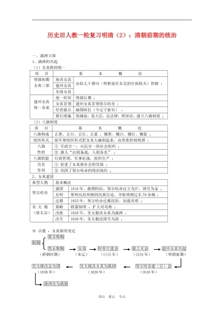 高三历史一轮复习明清(2)：清朝前期的统治旧人教版