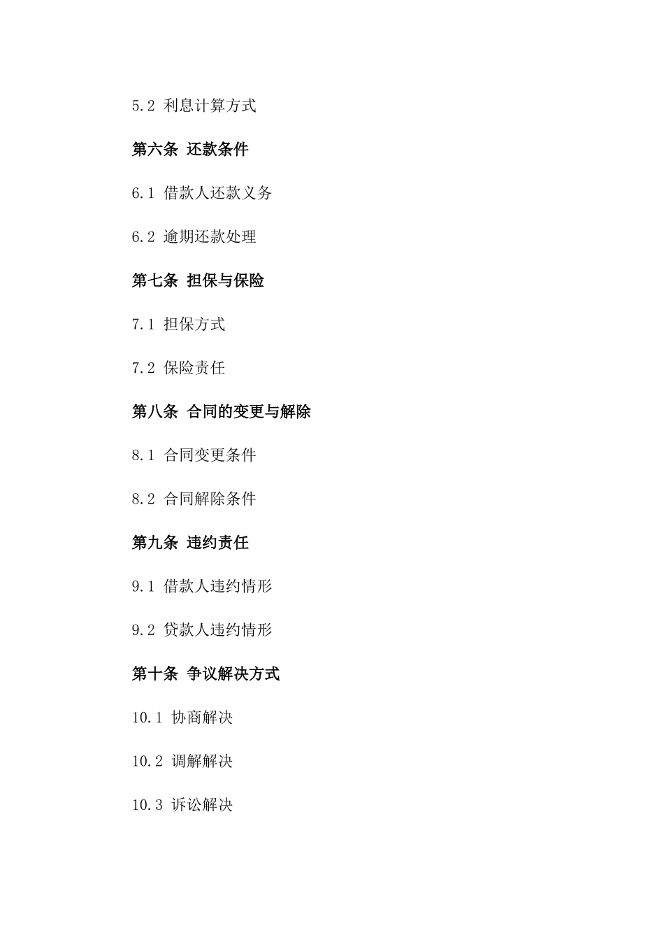 2024年个人教育贷款逐年偿还合同_第3页
