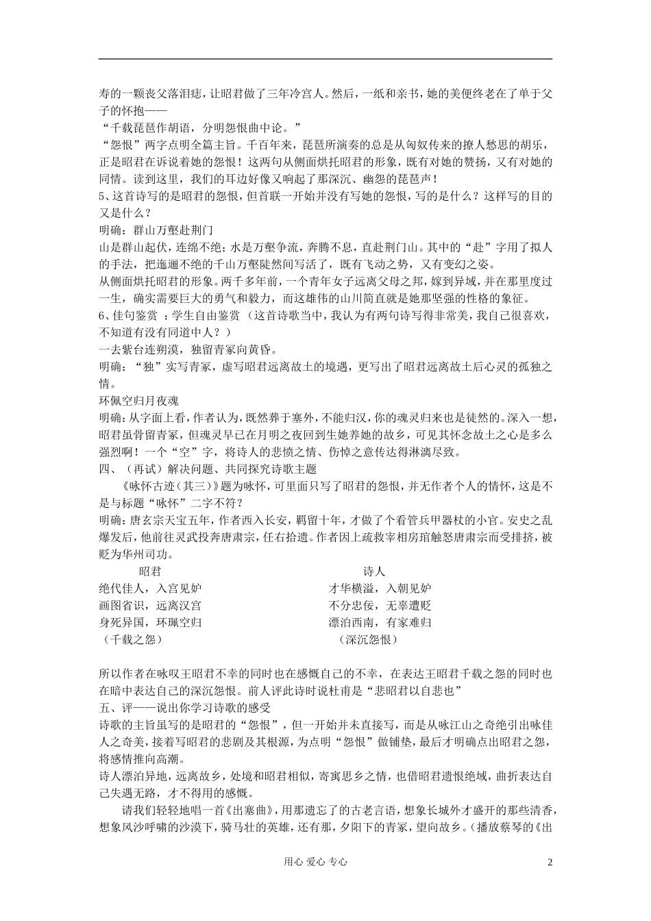 【优化教案】高中语文《咏怀古迹(其三)》-教学设计-苏教版选修《唐诗宋词选读》_第2页