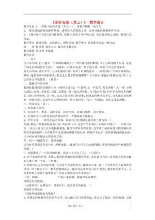 【优化教案】高中语文《咏怀古迹(其三)》-教学设计-苏教版选修《唐诗宋词选读》