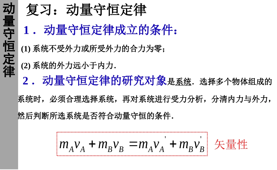 3.动量守恒定律的应用_第2页