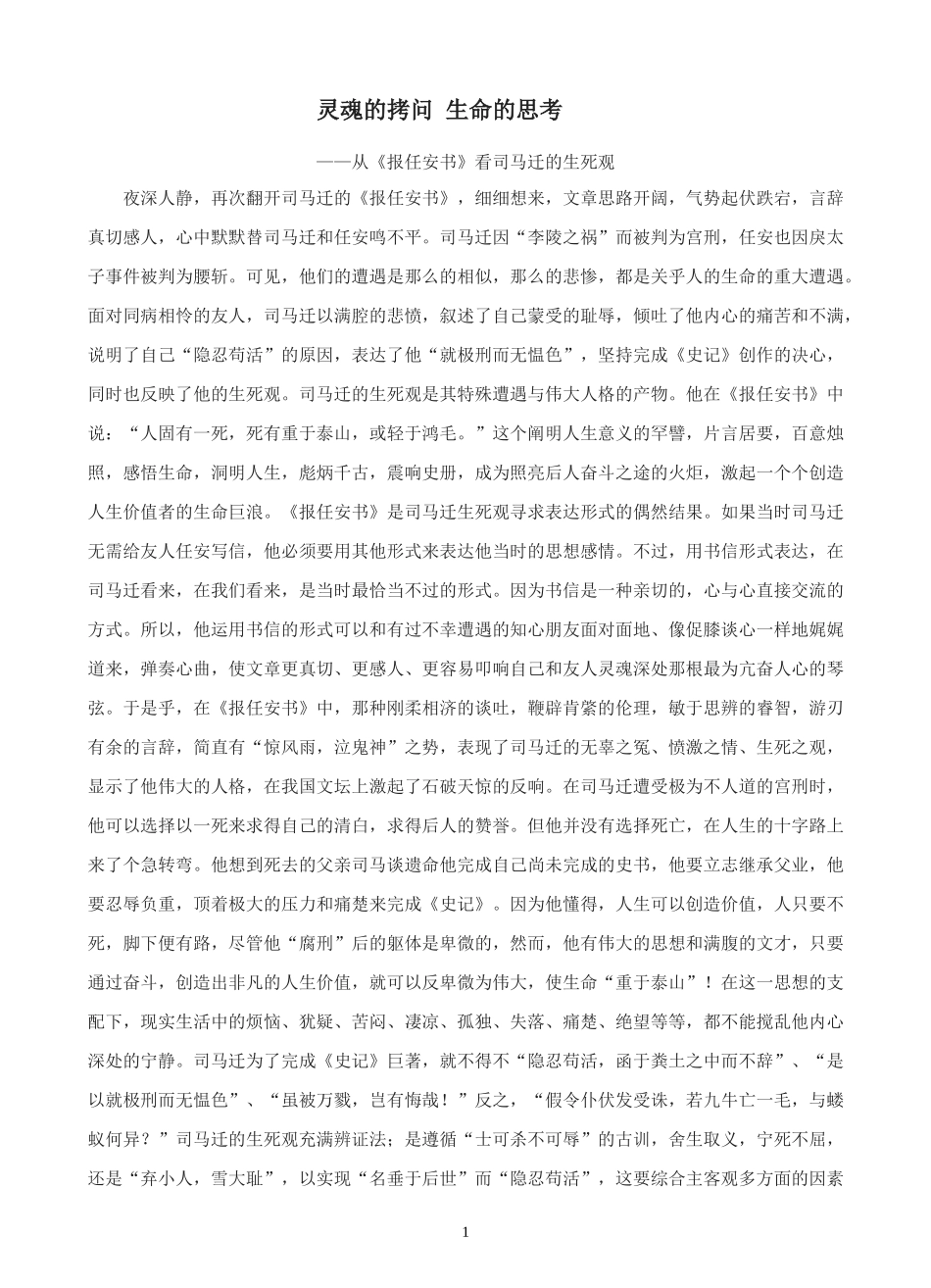 19报任安书(节选)(司马迁)_第1页